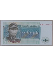 Бирма 1 кьят 1972 UNC арт. 3419-00006